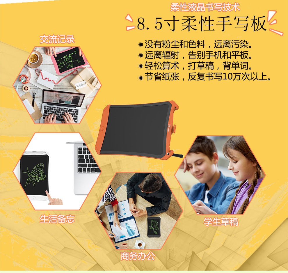 8.5寸柔性手写板